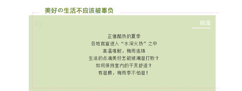 如何避免生活的樂(lè)趣被潮濕影響？