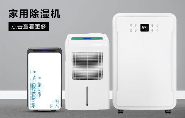 工業(yè)除濕、防潮、防霉、防氧化知識