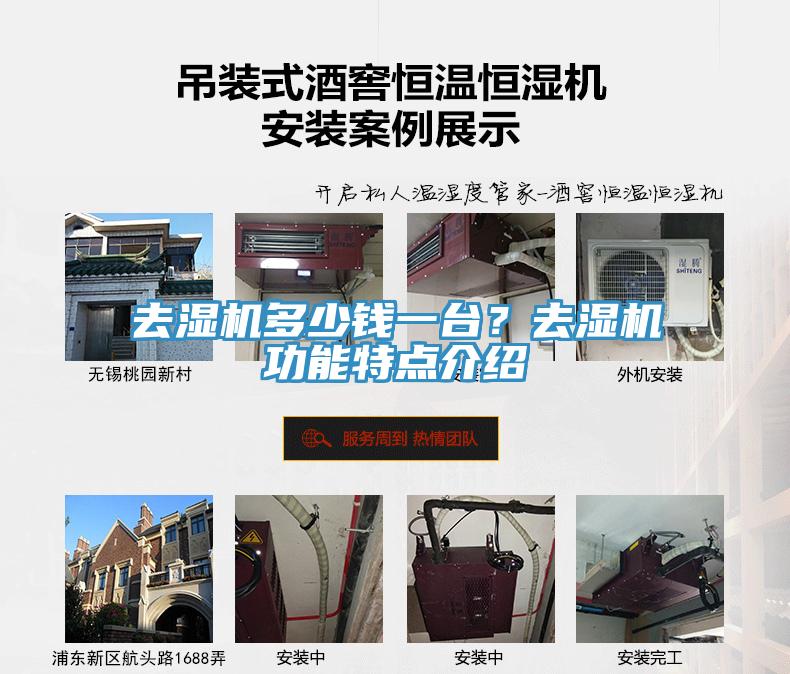 去濕機(jī)多少錢一臺(tái)？去濕機(jī)功能特點(diǎn)介紹