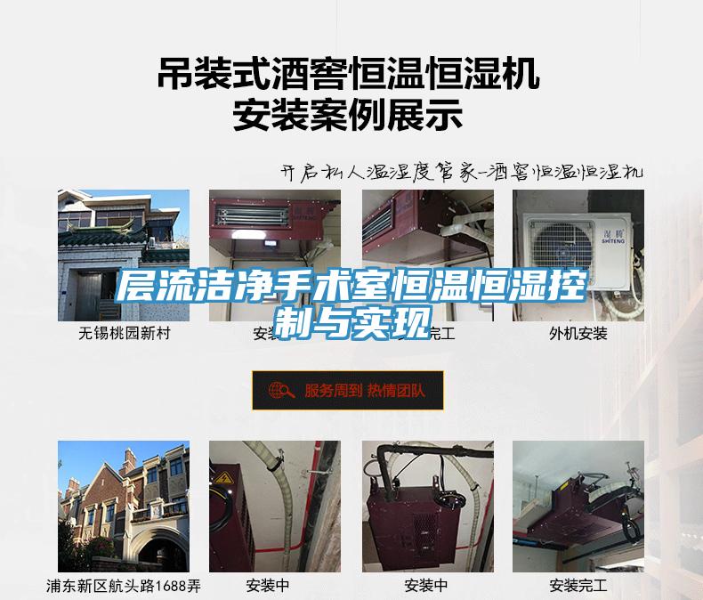 層流潔凈手術(shù)室恒溫恒濕控制與實(shí)現(xiàn)