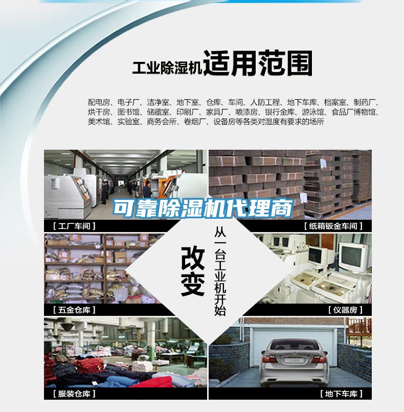 可靠除濕機(jī)代理商