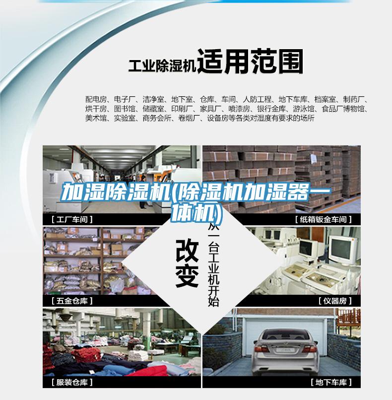 加濕除濕機(jī)(除濕機(jī)加濕器一體機(jī))