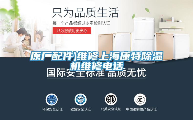 原廠配件)維修上?？堤爻凉駲C維修電話