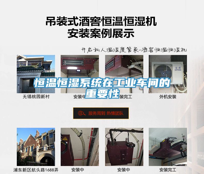 恒溫恒濕系統(tǒng)在工業(yè)車間的重要性
