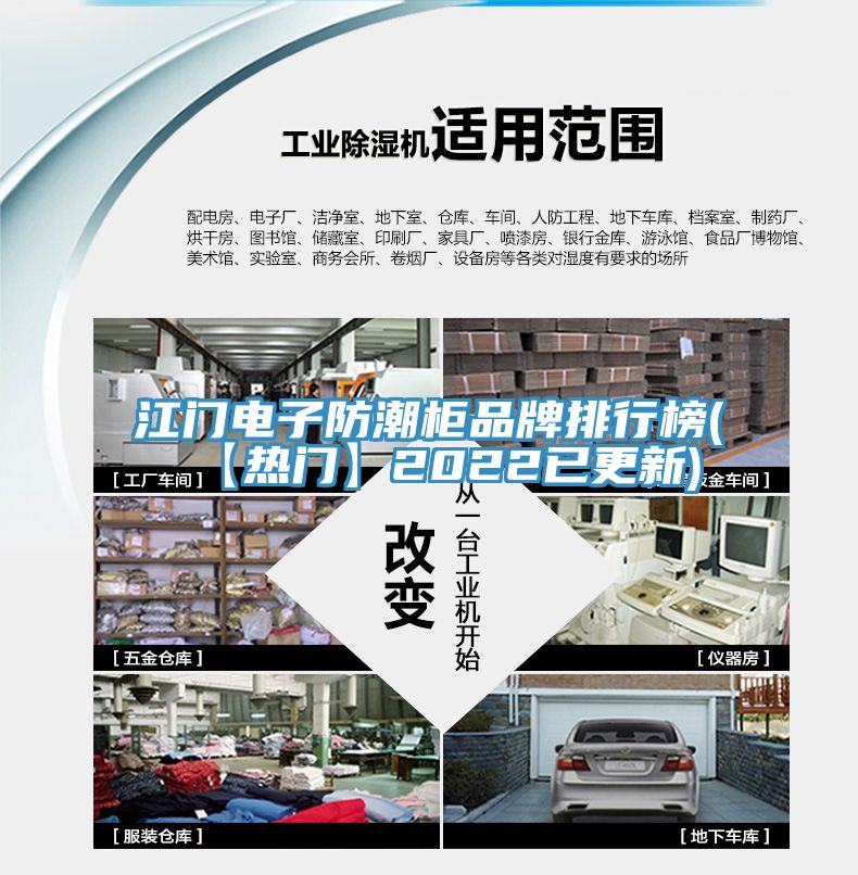 江門電子防潮柜品牌排行榜(【熱門】2022已更新)