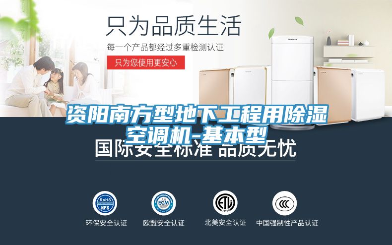 資陽南方型地下工程用除濕空調機-基本型