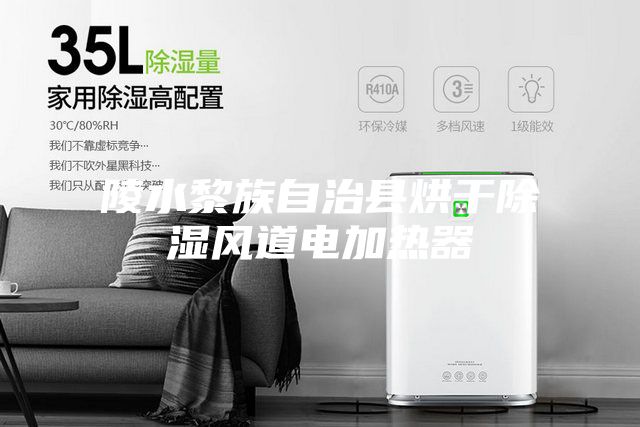 陵水黎族自治縣烘干除濕風(fēng)道電加熱器